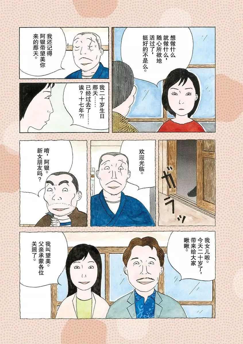 《深夜食堂》漫画最新章节第268话 试看版免费下拉式在线观看章节第【8】张图片