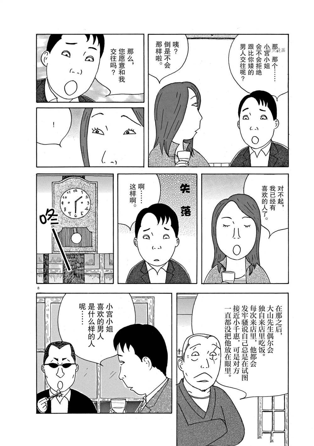 《深夜食堂》漫画最新章节第330话 试看版免费下拉式在线观看章节第【8】张图片