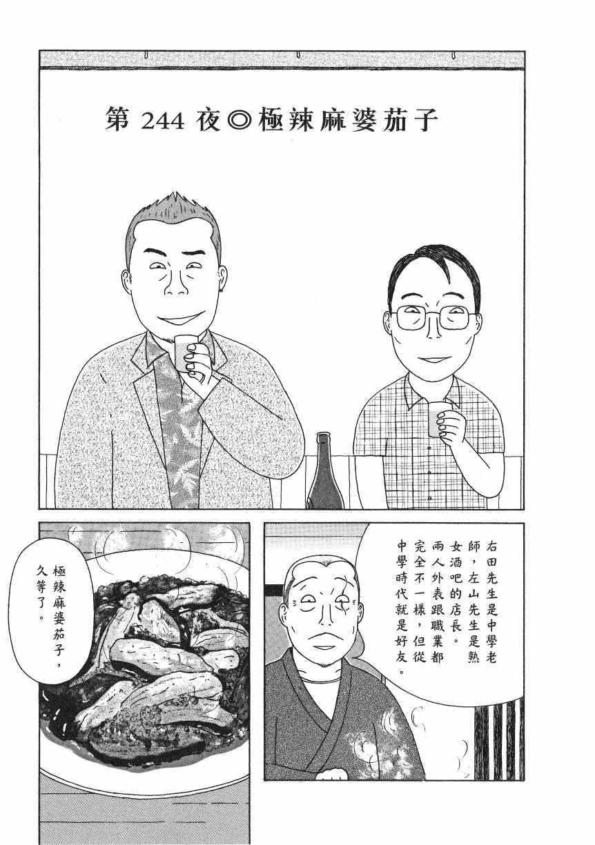 《深夜食堂》漫画最新章节第18卷免费下拉式在线观看章节第【50】张图片