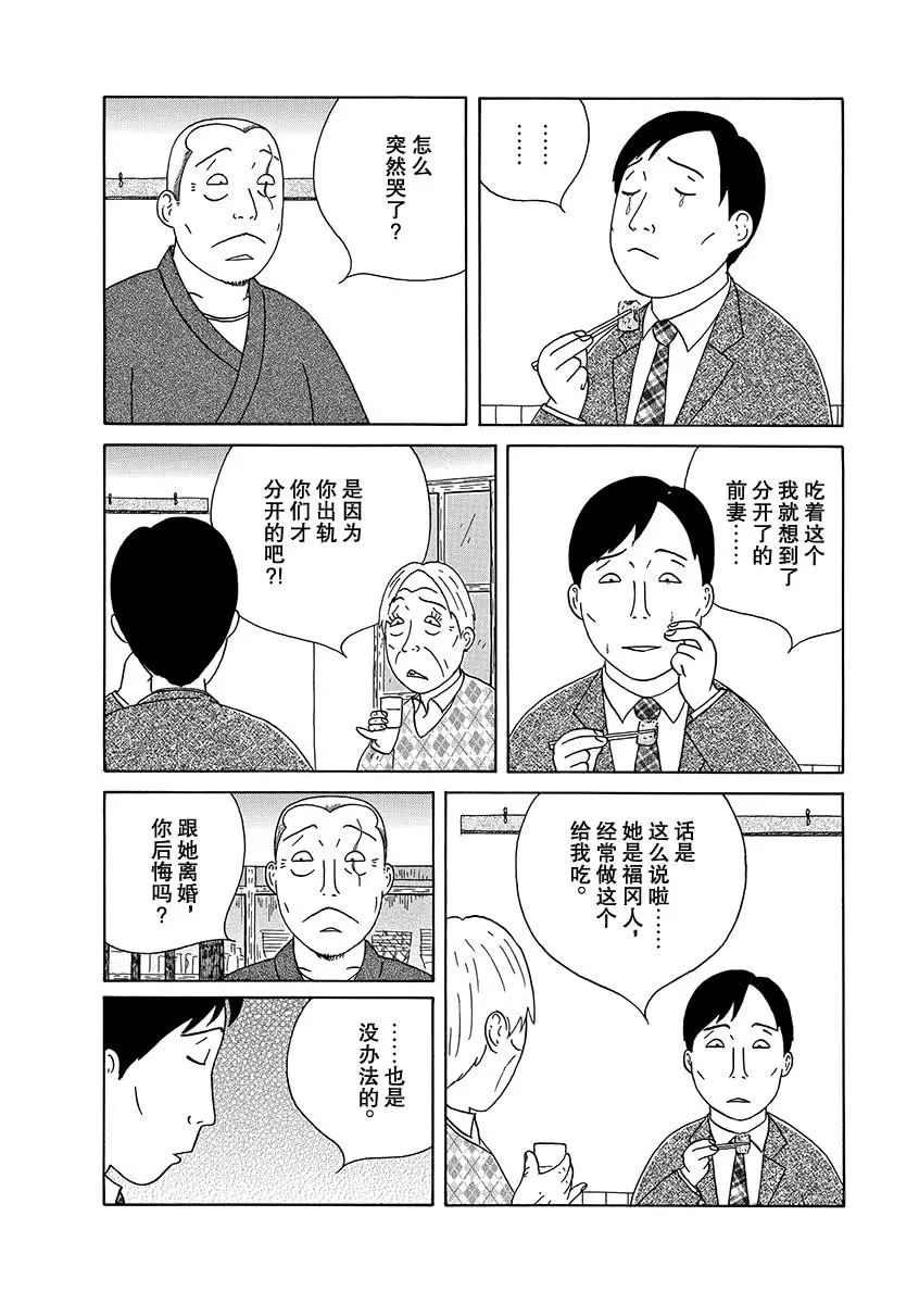 《深夜食堂》漫画最新章节第273话 试看版免费下拉式在线观看章节第【2】张图片