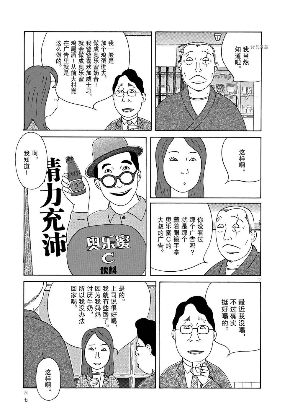 《深夜食堂》漫画最新章节第330话 试看版免费下拉式在线观看章节第【3】张图片