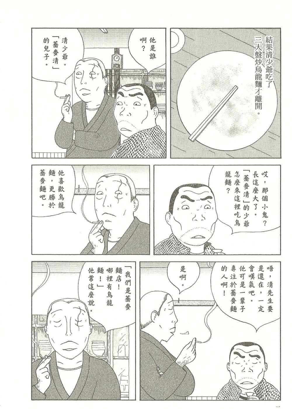 《深夜食堂》漫画最新章节第9卷免费下拉式在线观看章节第【132】张图片