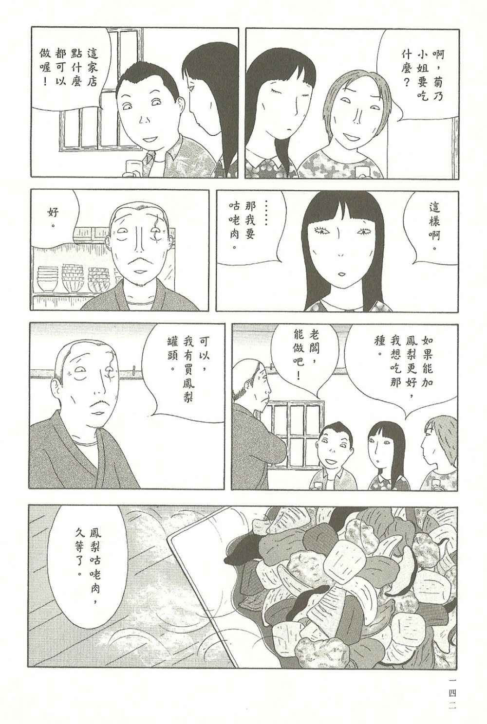 《深夜食堂》漫画最新章节第7卷免费下拉式在线观看章节第【143】张图片