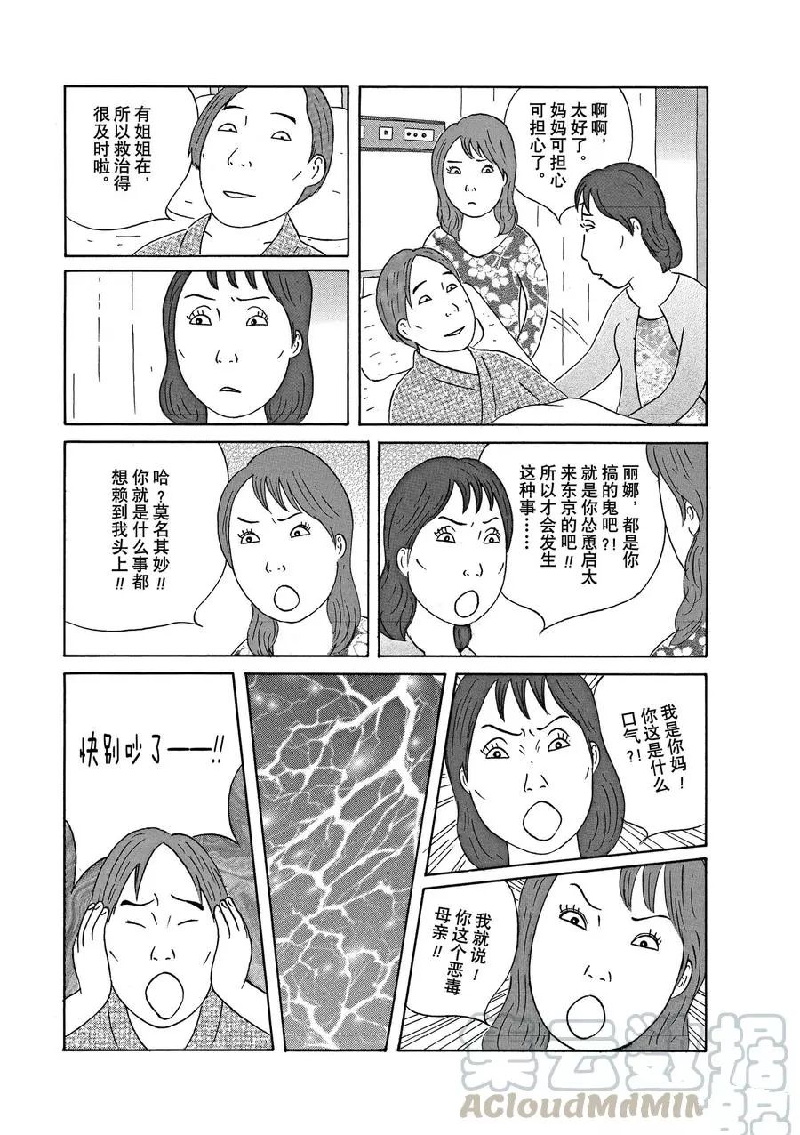 《深夜食堂》漫画最新章节第306话 试看版免费下拉式在线观看章节第【9】张图片