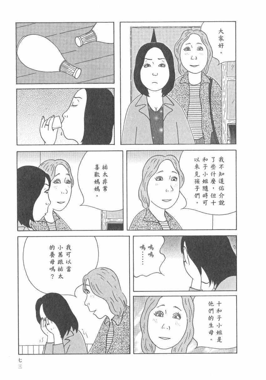 《深夜食堂》漫画最新章节第17卷免费下拉式在线观看章节第【79】张图片