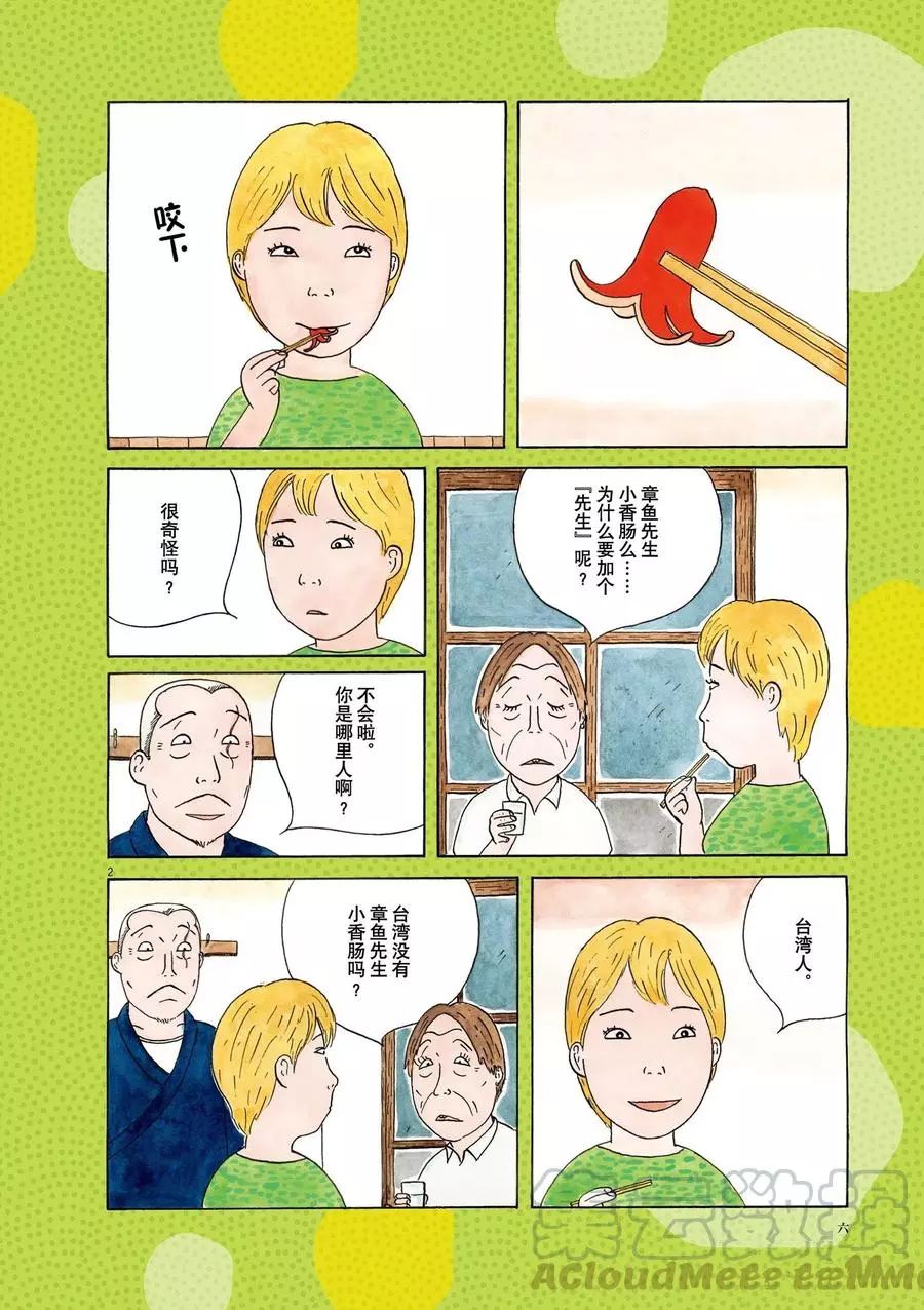 《深夜食堂》漫画最新章节第310话 试看版免费下拉式在线观看章节第【2】张图片