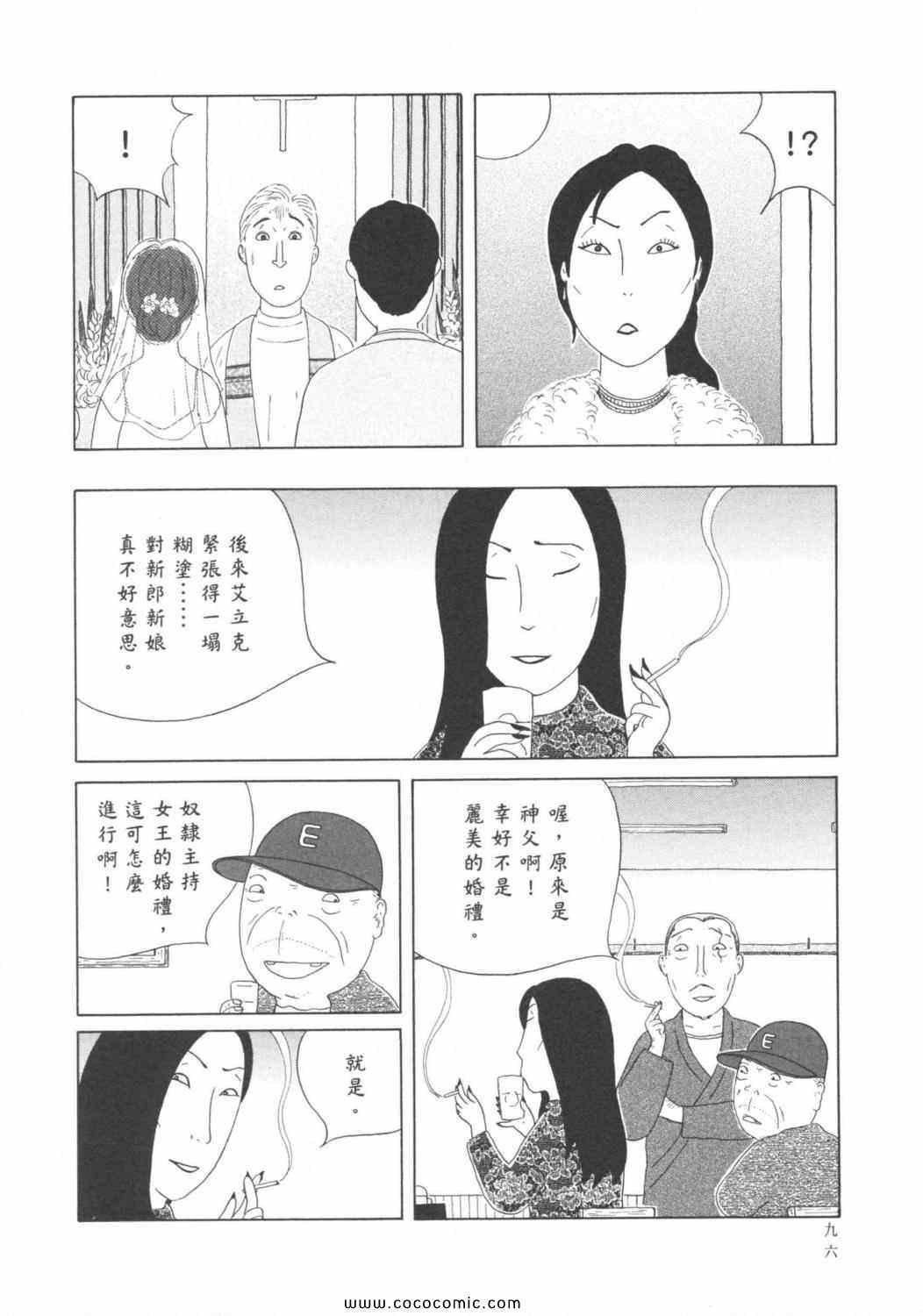 《深夜食堂》漫画最新章节第6卷免费下拉式在线观看章节第【100】张图片