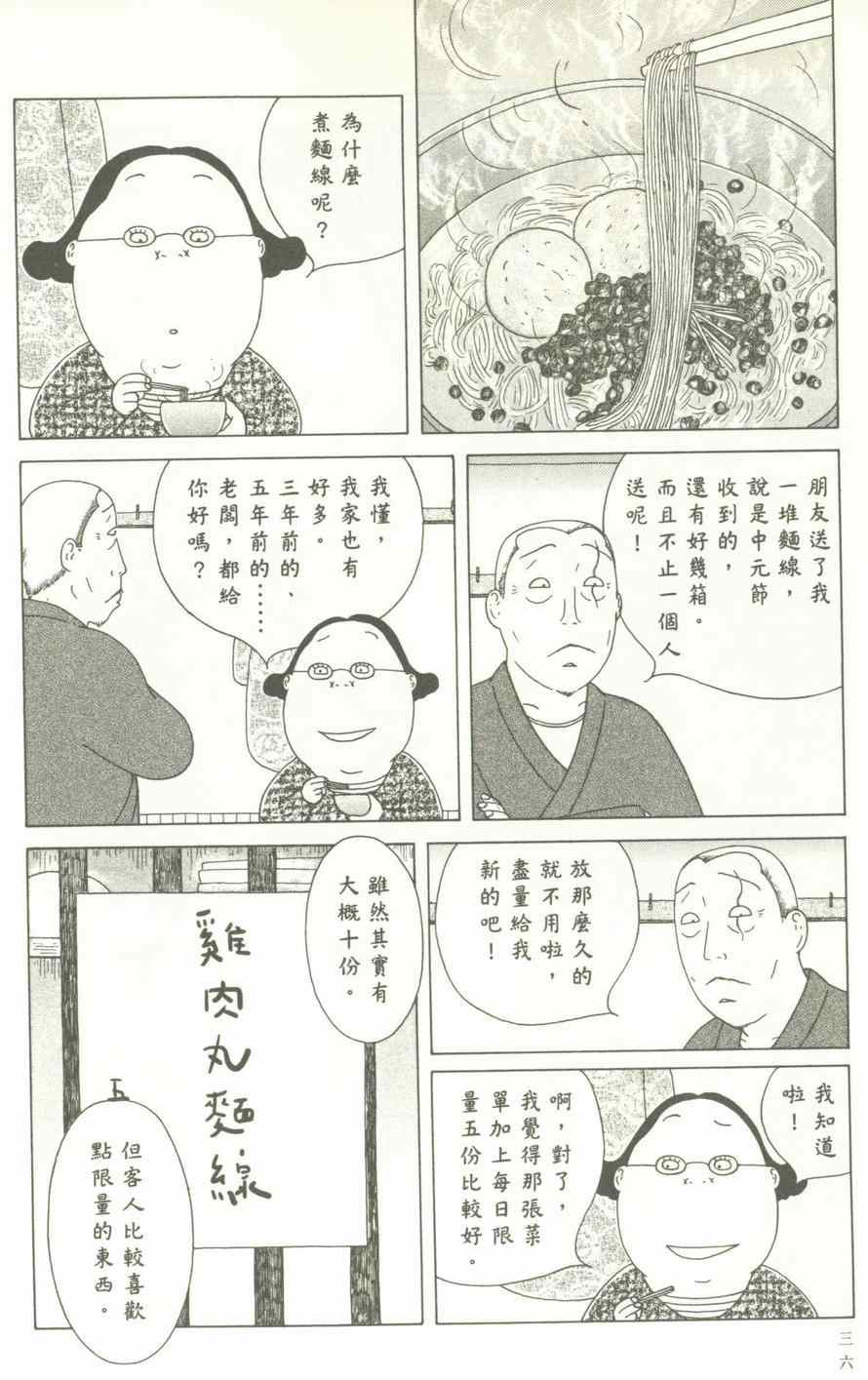 《深夜食堂》漫画最新章节第12卷免费下拉式在线观看章节第【37】张图片