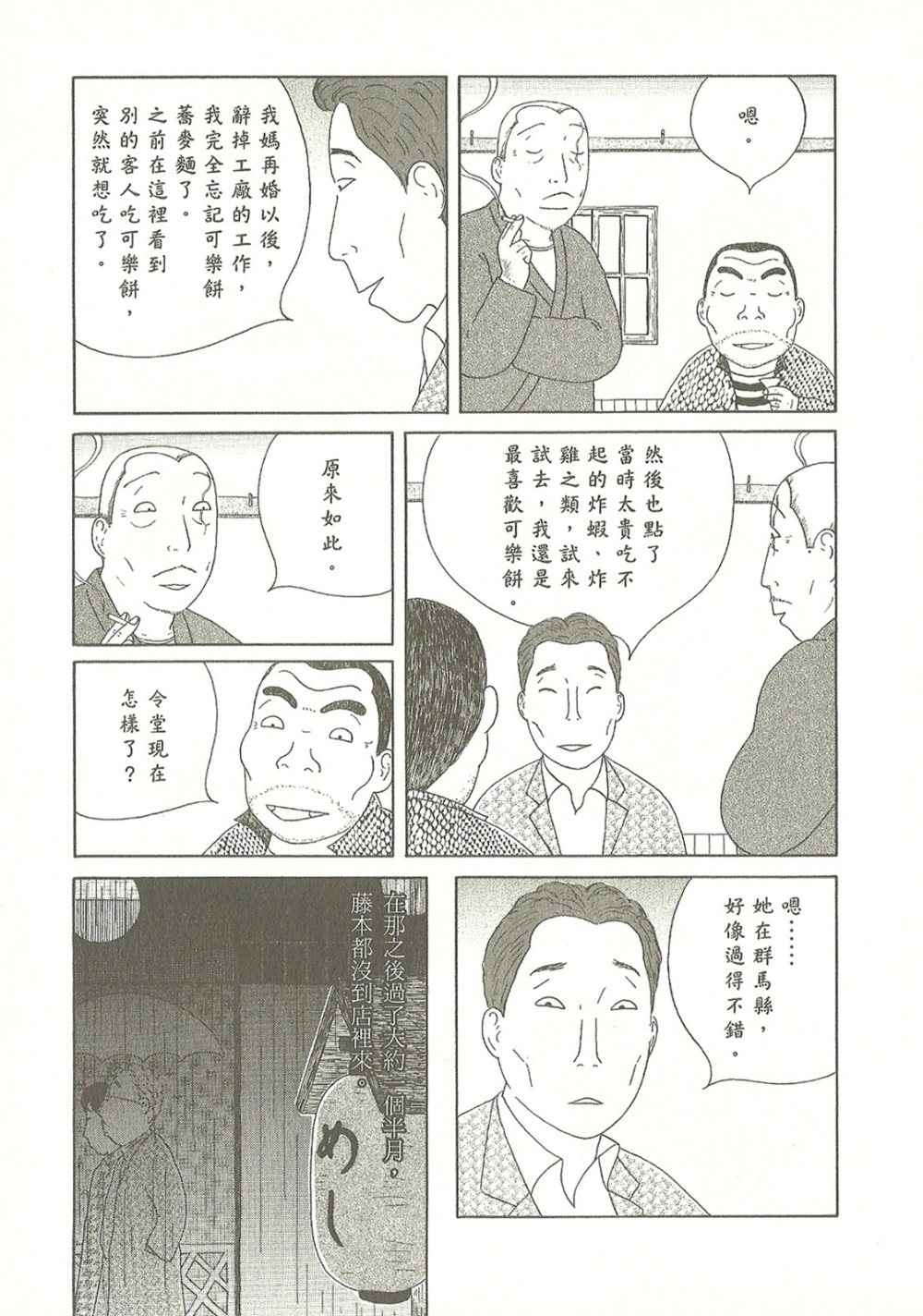 《深夜食堂》漫画最新章节第10卷免费下拉式在线观看章节第【127】张图片