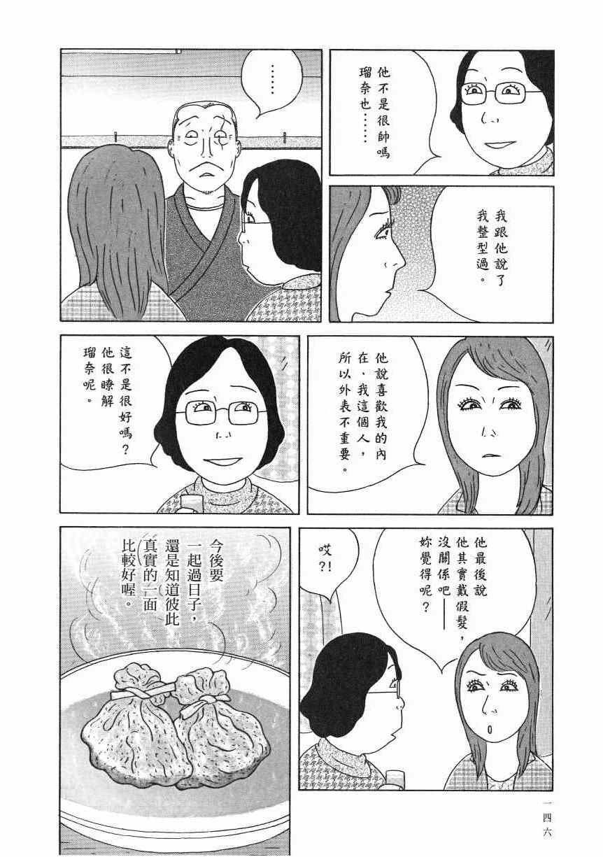 《深夜食堂》漫画最新章节第18卷免费下拉式在线观看章节第【151】张图片