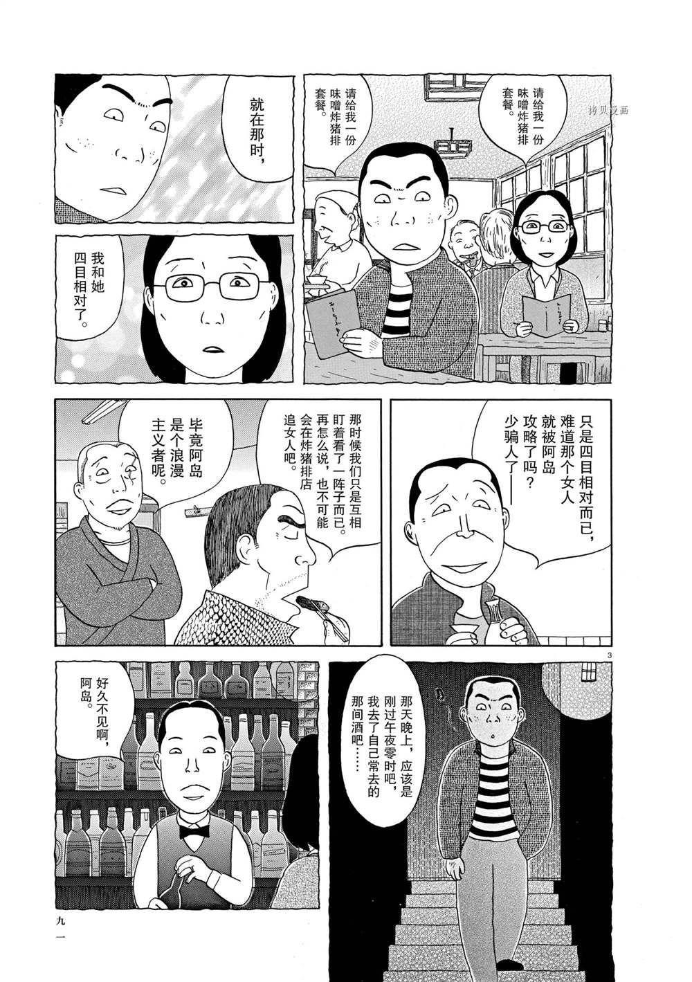 《深夜食堂》漫画最新章节第332话 试看版免费下拉式在线观看章节第【3】张图片