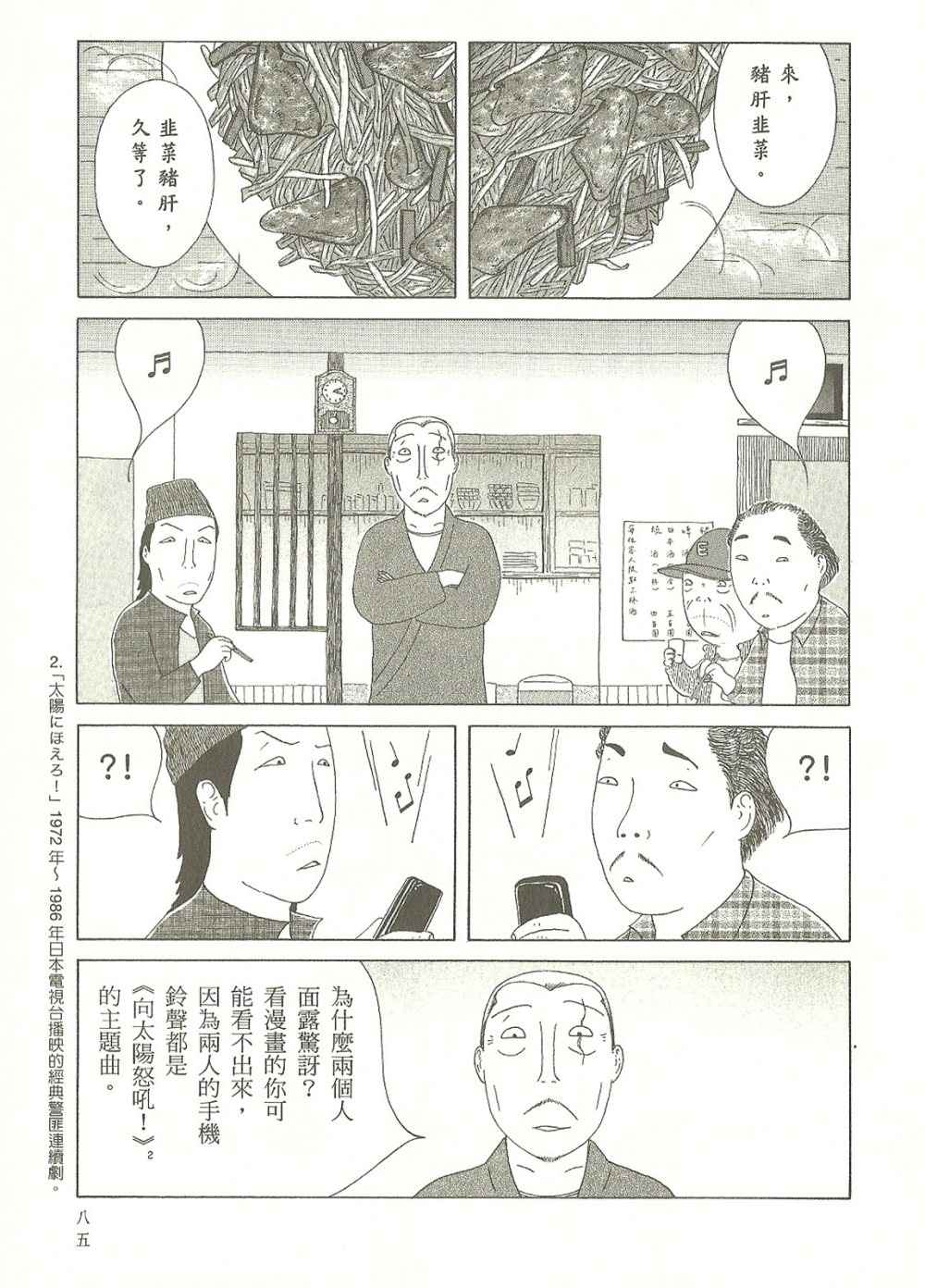 《深夜食堂》漫画最新章节第7卷免费下拉式在线观看章节第【86】张图片