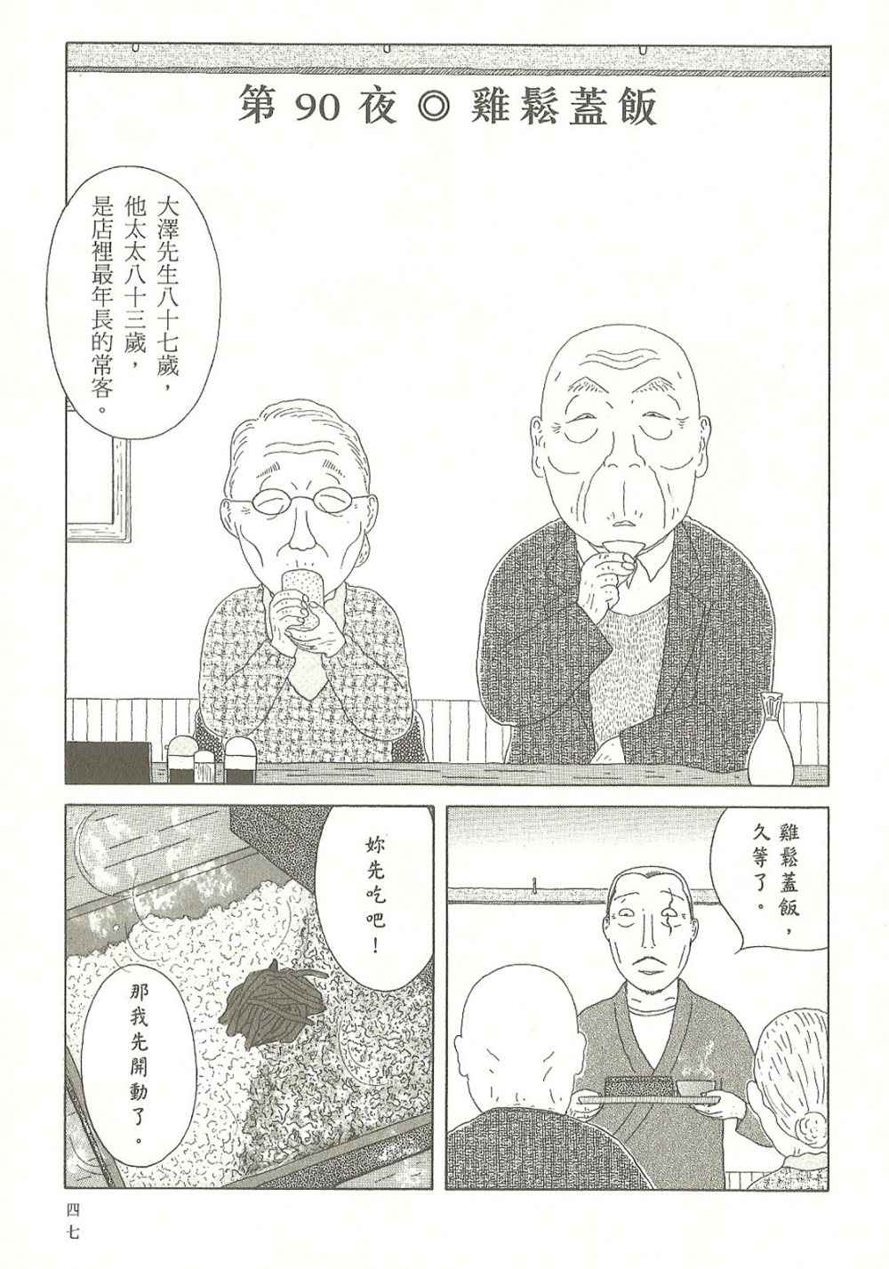 《深夜食堂》漫画最新章节第7卷免费下拉式在线观看章节第【48】张图片