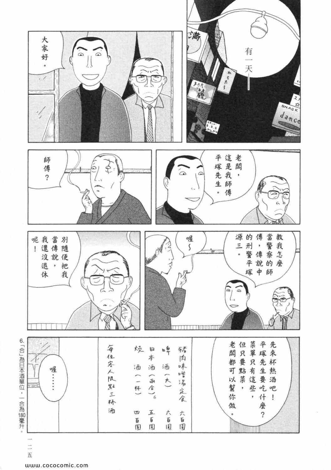 《深夜食堂》漫画最新章节第6卷免费下拉式在线观看章节第【129】张图片