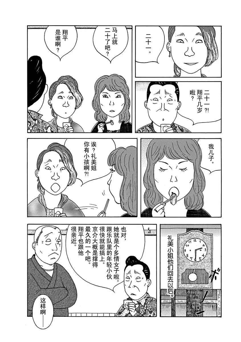 《深夜食堂》漫画最新章节第295话 试看版免费下拉式在线观看章节第【4】张图片