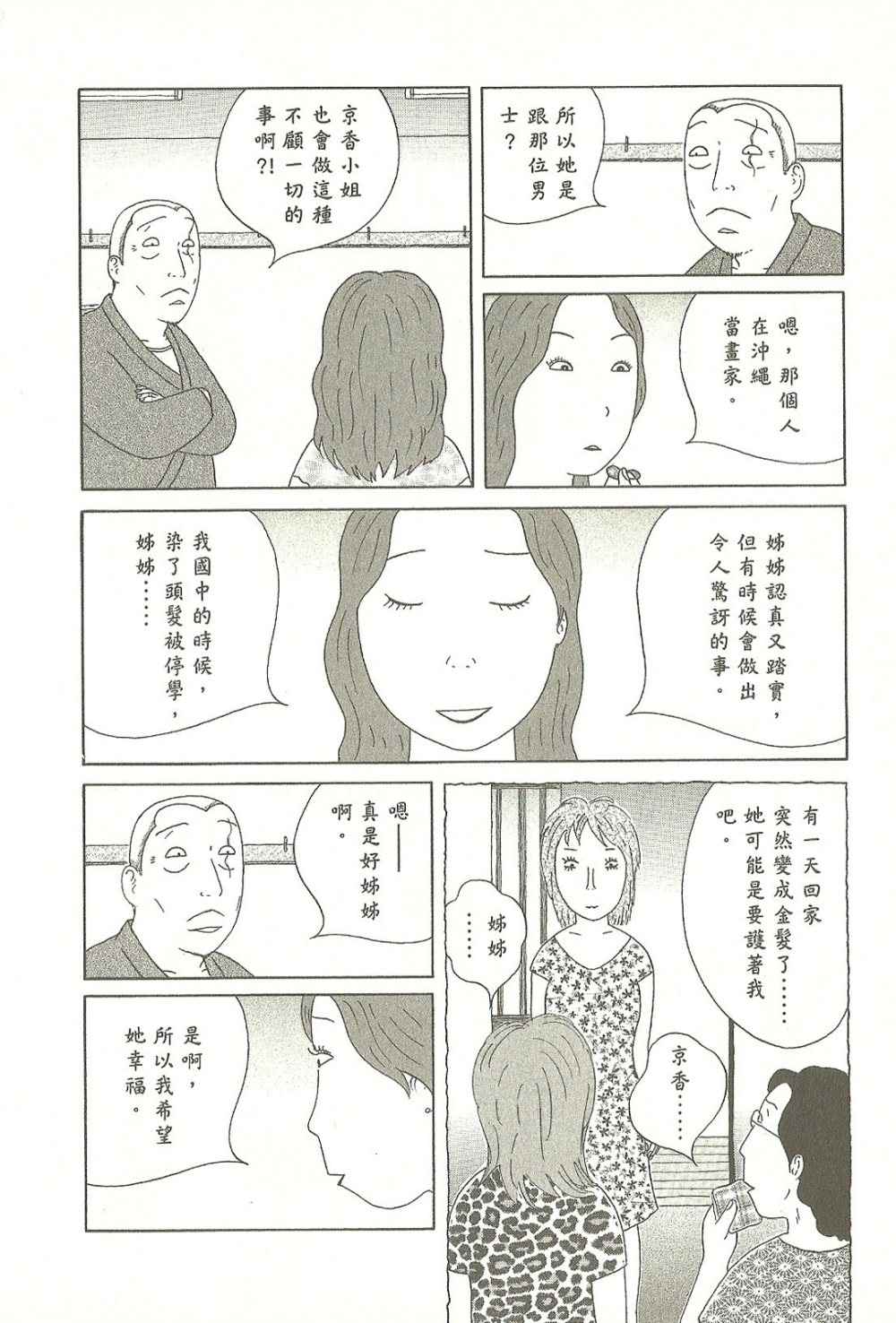 《深夜食堂》漫画最新章节第9卷免费下拉式在线观看章节第【106】张图片