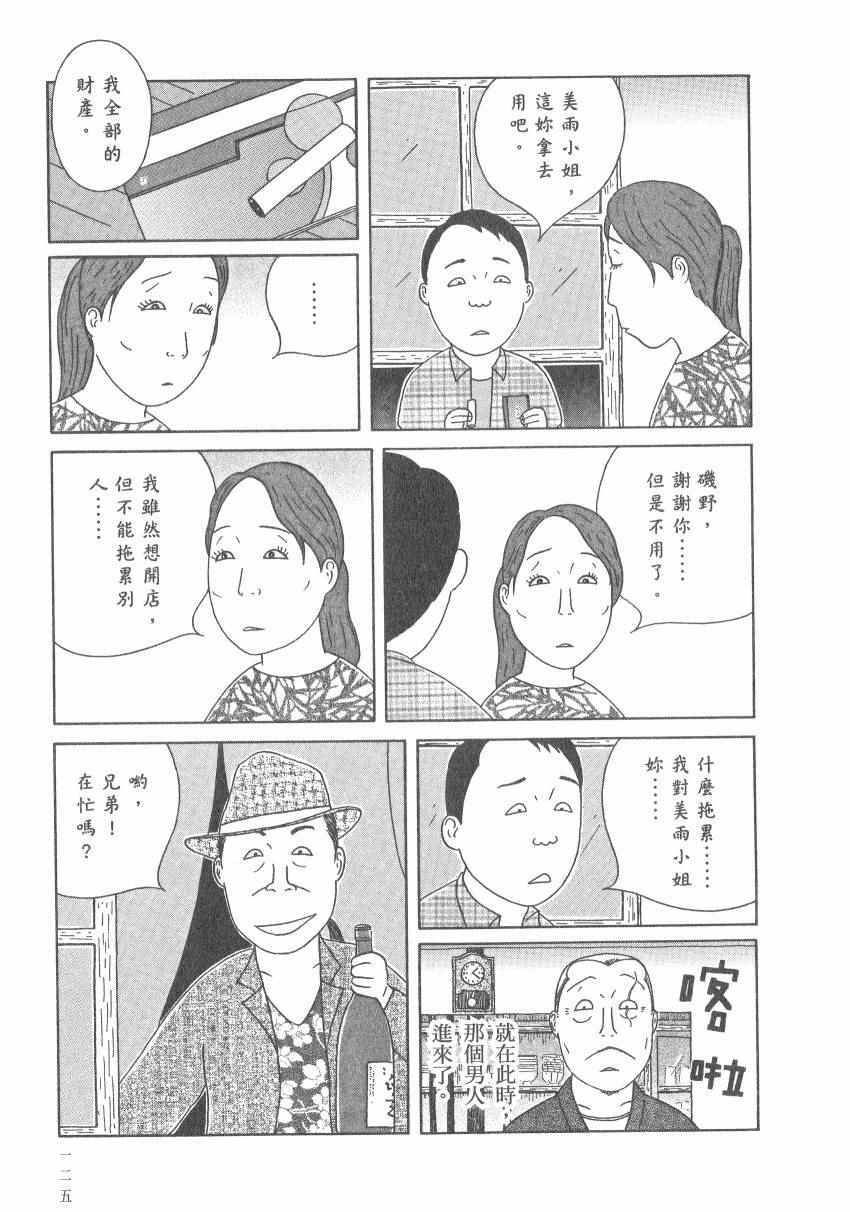 《深夜食堂》漫画最新章节第17卷免费下拉式在线观看章节第【131】张图片