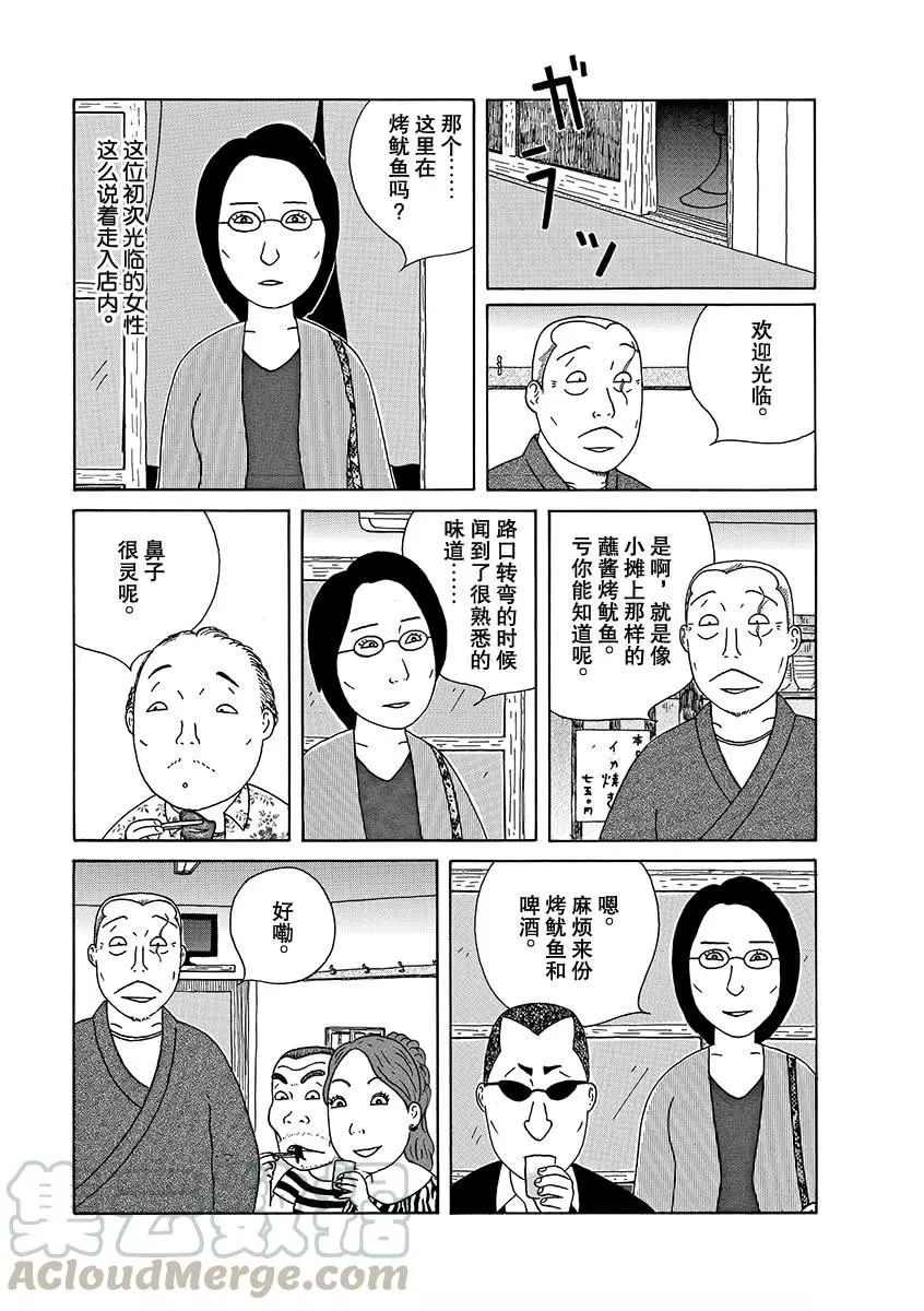 《深夜食堂》漫画最新章节第269话 试看版免费下拉式在线观看章节第【3】张图片