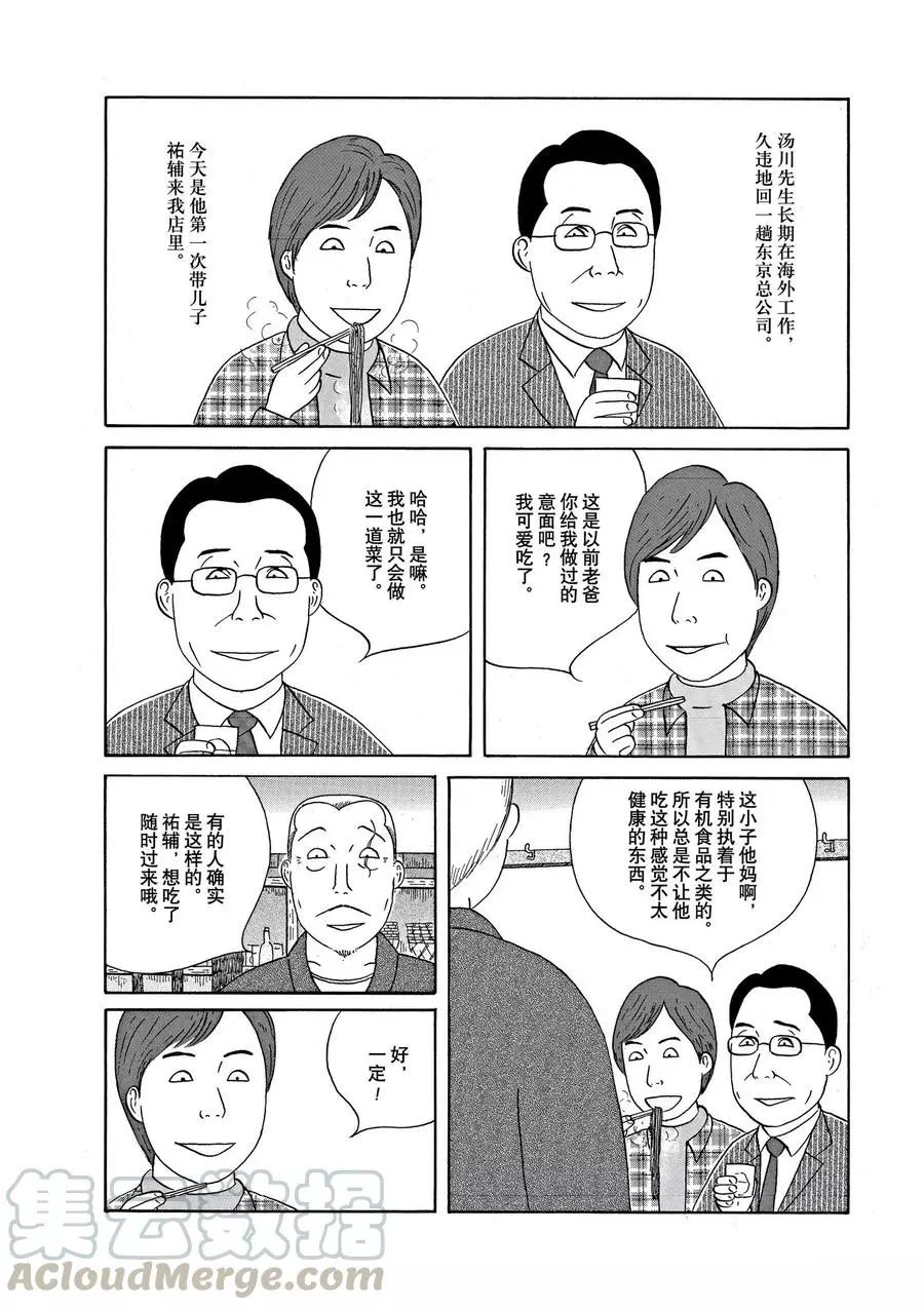 《深夜食堂》漫画最新章节第320话 试看版免费下拉式在线观看章节第【2】张图片