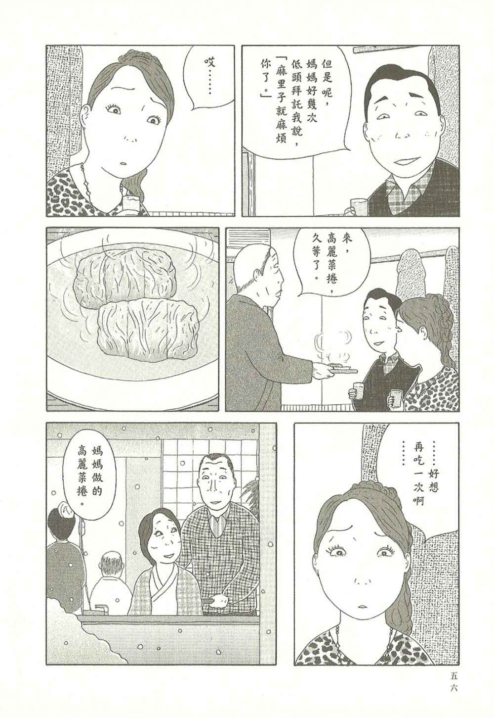 《深夜食堂》漫画最新章节第10卷免费下拉式在线观看章节第【56】张图片