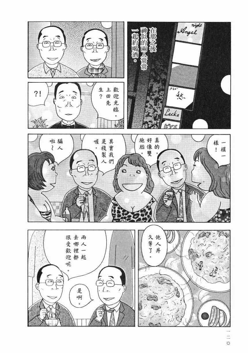 《深夜食堂》漫画最新章节第18卷免费下拉式在线观看章节第【125】张图片