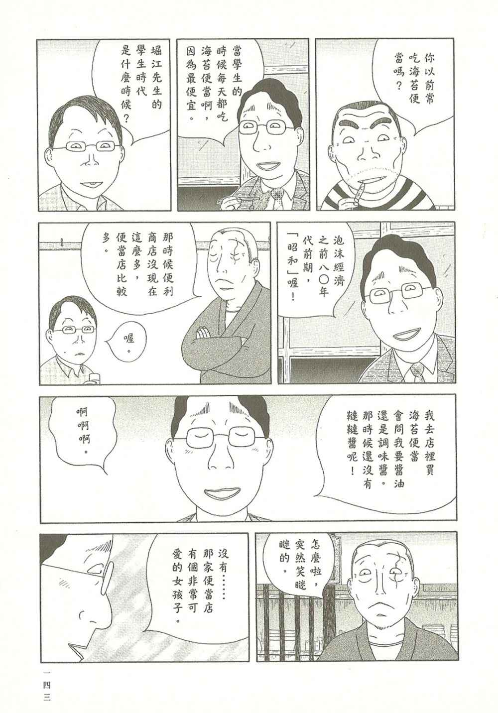 《深夜食堂》漫画最新章节第10卷免费下拉式在线观看章节第【143】张图片