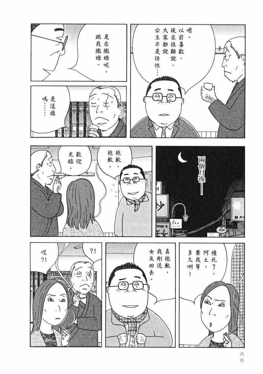 《深夜食堂》漫画最新章节第18卷免费下拉式在线观看章节第【65】张图片