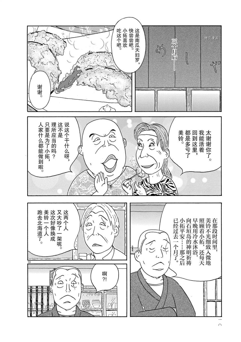 《深夜食堂》漫画最新章节第333话 试看版免费下拉式在线观看章节第【10】张图片