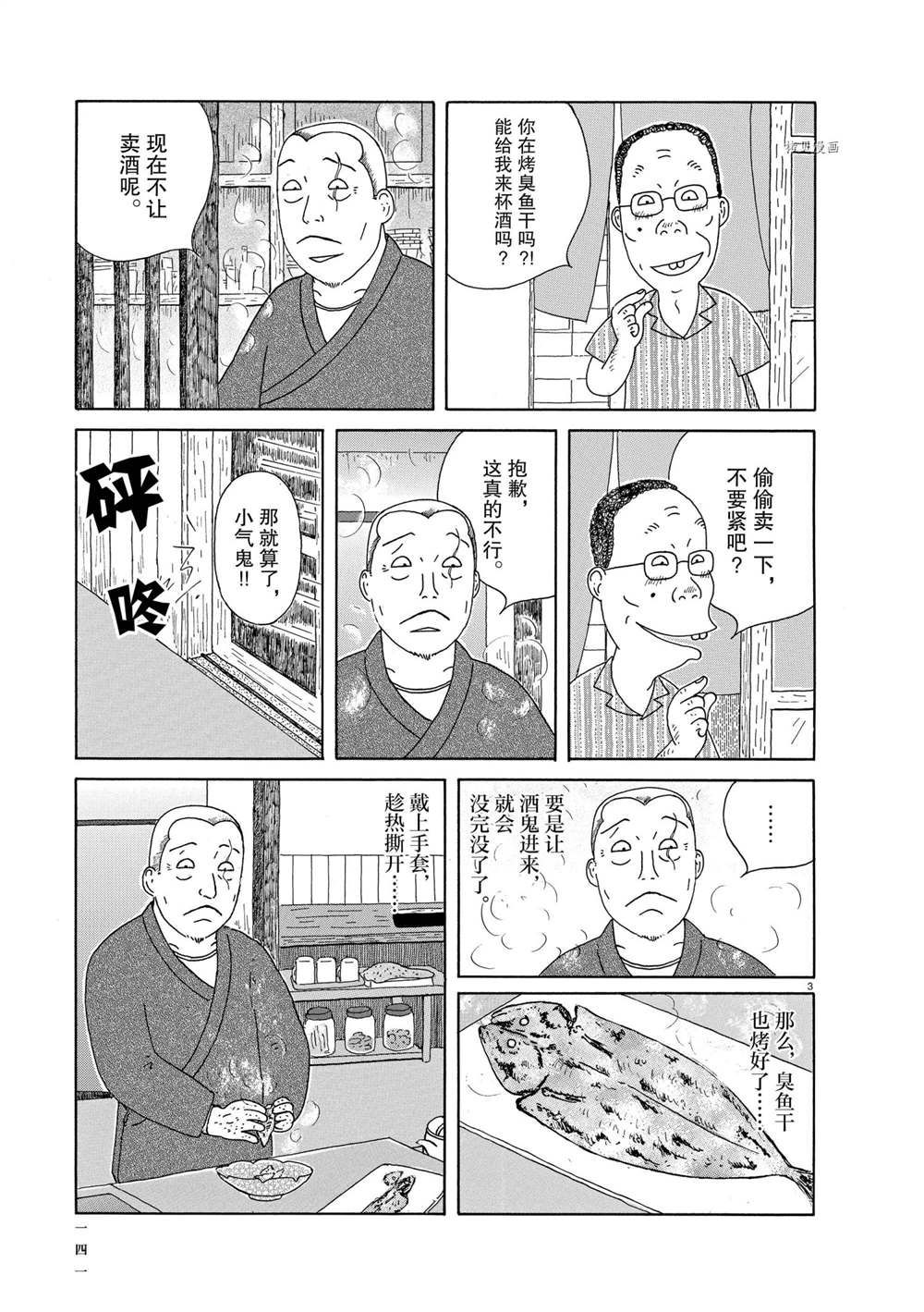 《深夜食堂》漫画最新章节第337话 试看版免费下拉式在线观看章节第【3】张图片