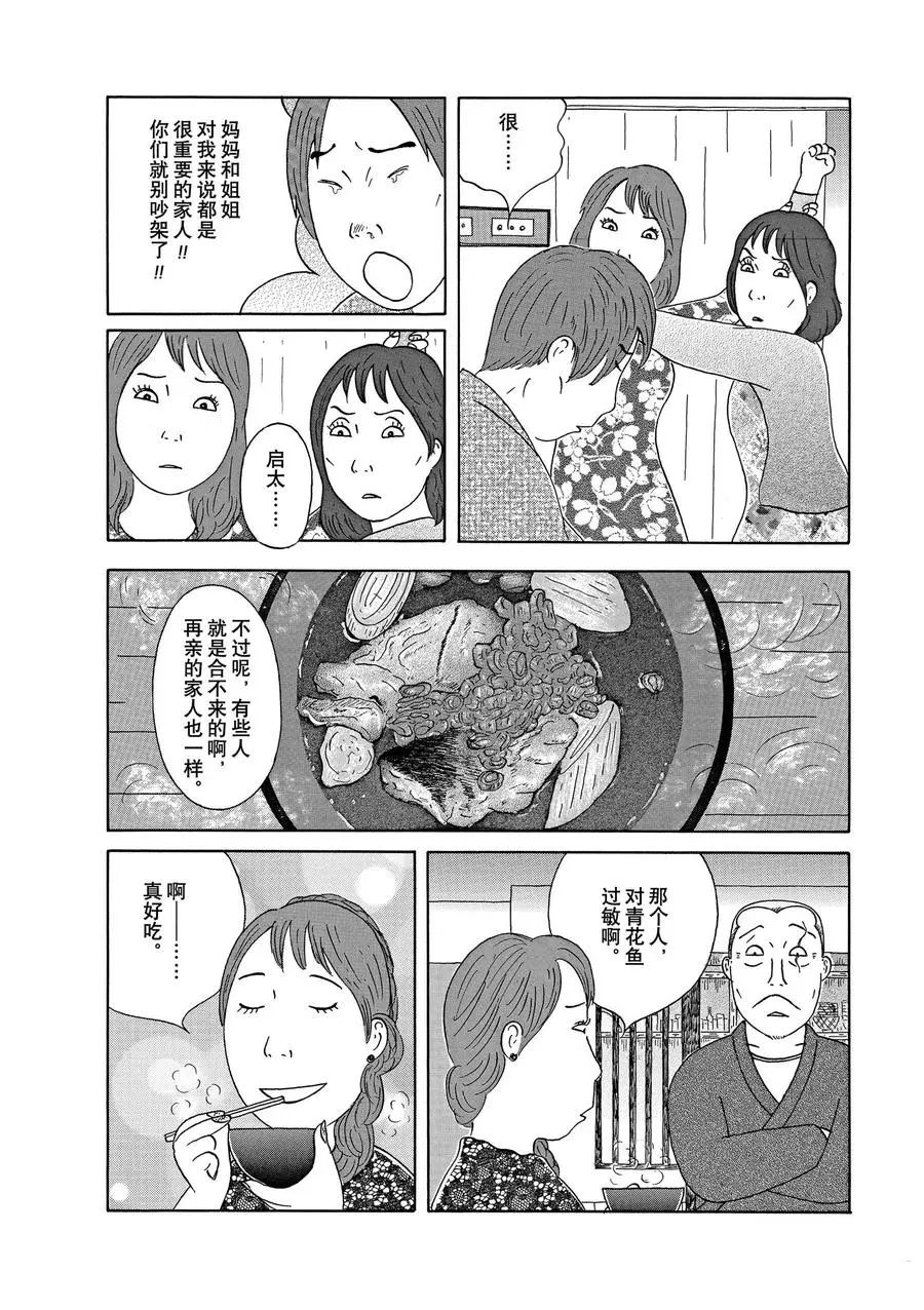 《深夜食堂》漫画最新章节第306话 试看版免费下拉式在线观看章节第【10】张图片