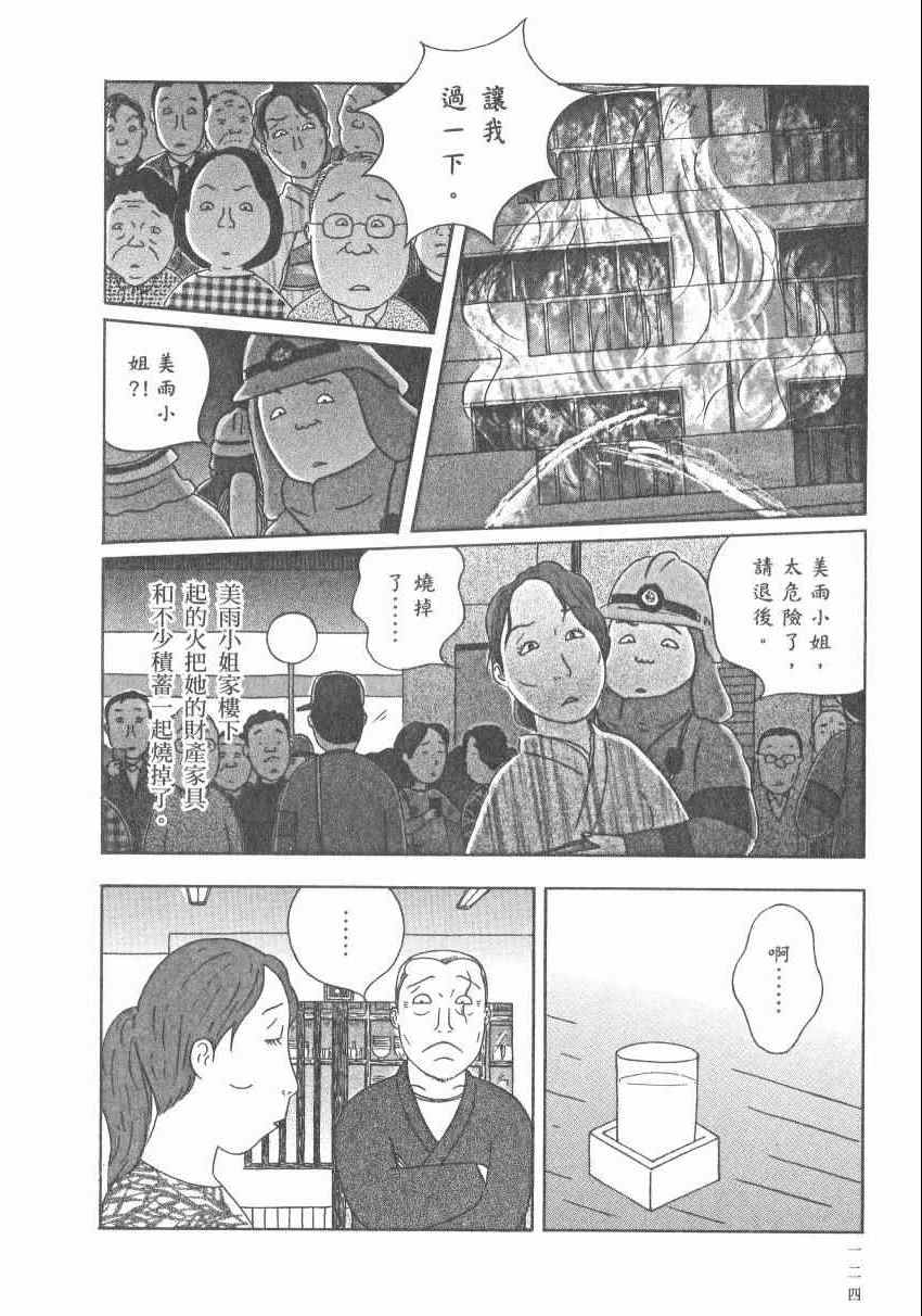 《深夜食堂》漫画最新章节第17卷免费下拉式在线观看章节第【130】张图片