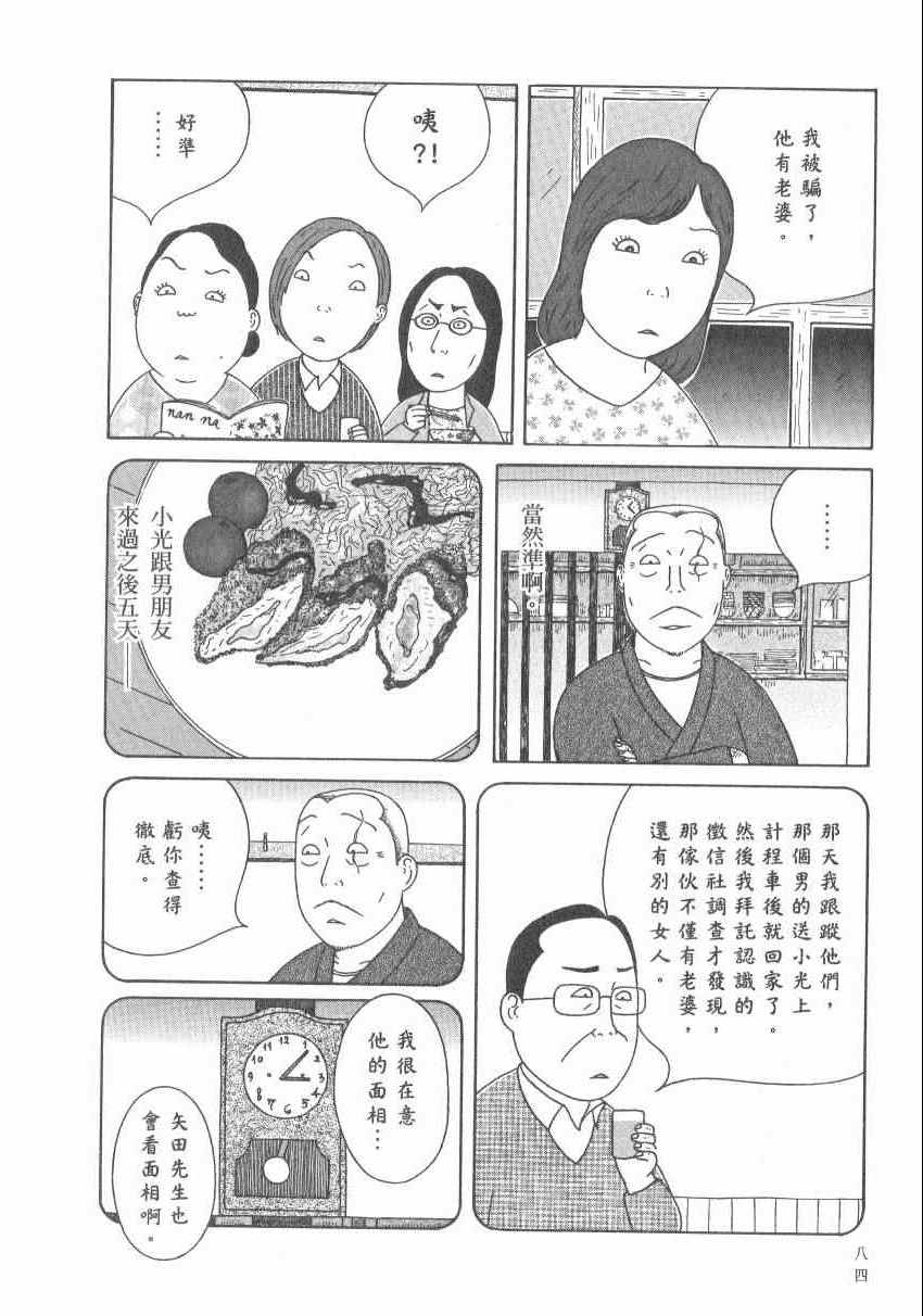 《深夜食堂》漫画最新章节第17卷免费下拉式在线观看章节第【90】张图片