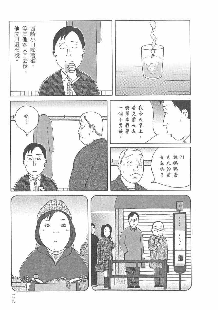 《深夜食堂》漫画最新章节第17卷免费下拉式在线观看章节第【65】张图片