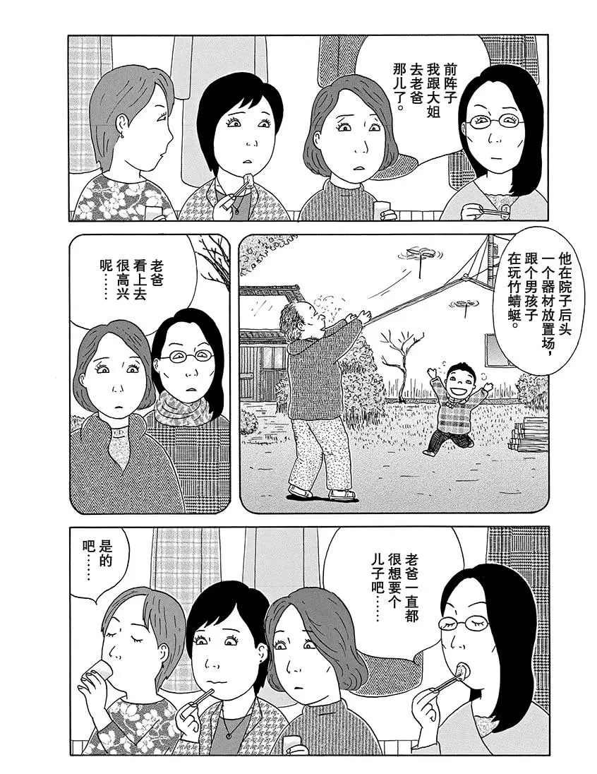 《深夜食堂》漫画最新章节第280话 试看版免费下拉式在线观看章节第【10】张图片