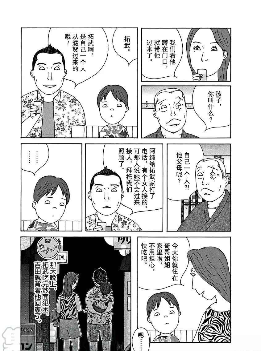 《深夜食堂》漫画最新章节第291话 试看版免费下拉式在线观看章节第【3】张图片