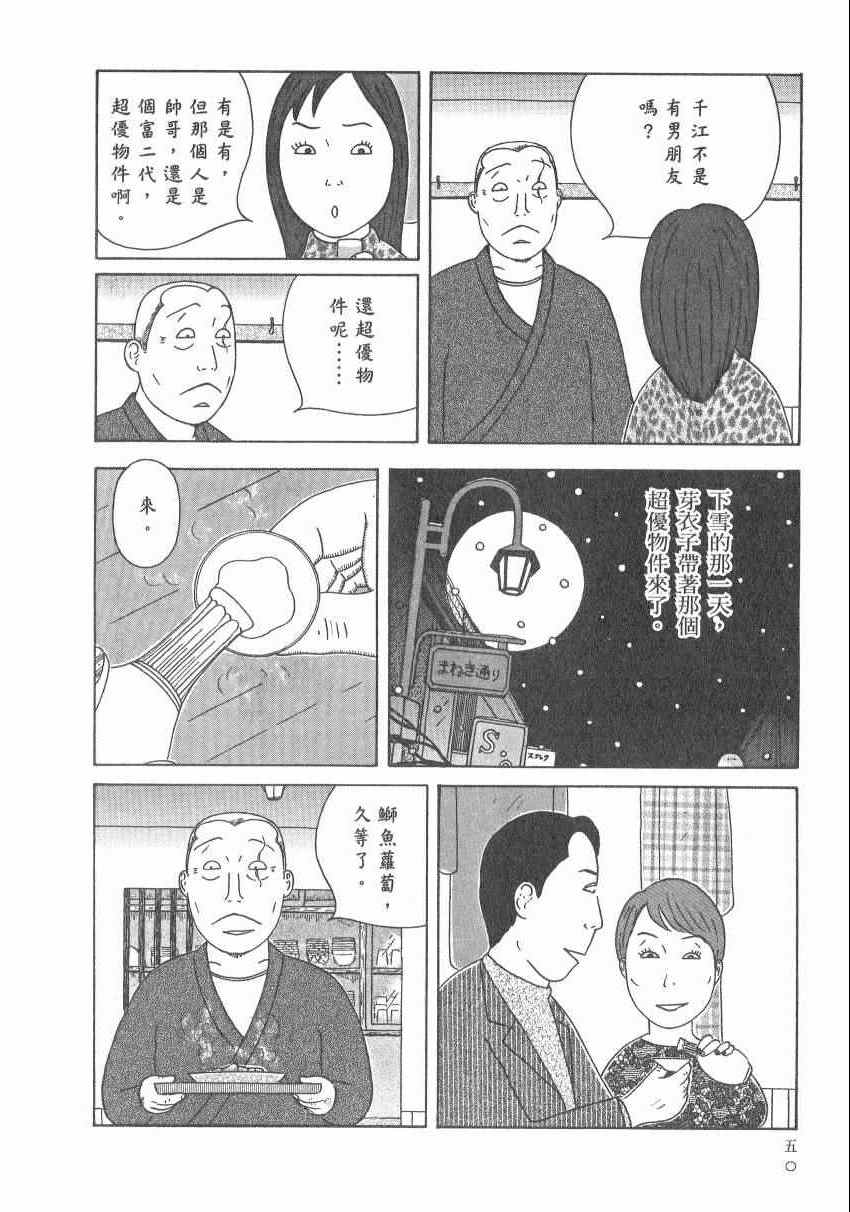 《深夜食堂》漫画最新章节第17卷免费下拉式在线观看章节第【56】张图片