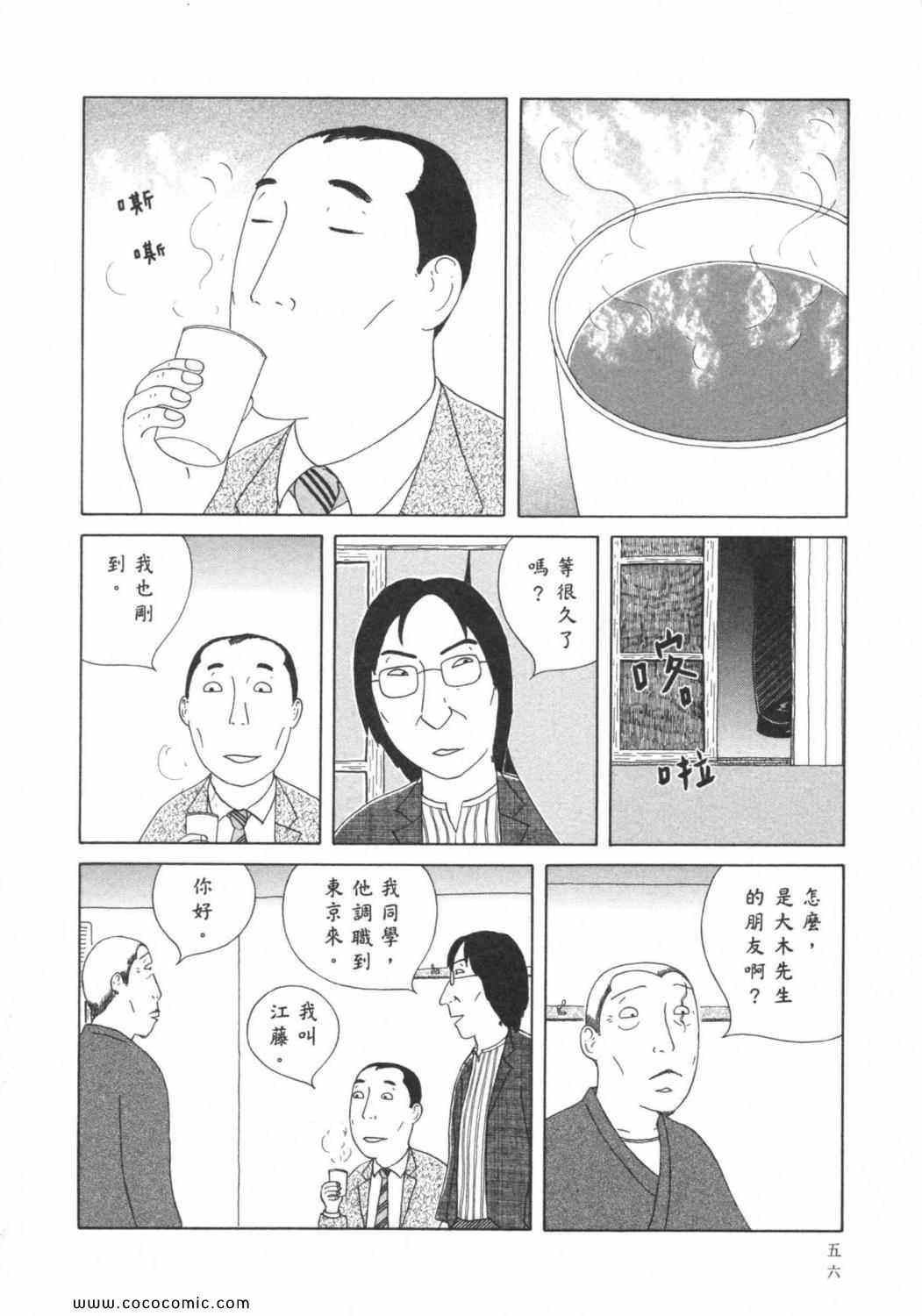 《深夜食堂》漫画最新章节第6卷免费下拉式在线观看章节第【60】张图片