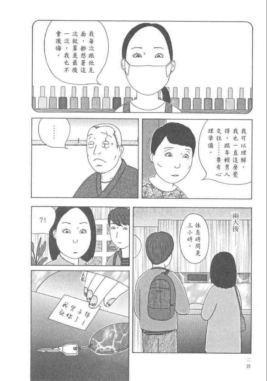 《深夜食堂》漫画最新章节第17卷免费下拉式在线观看章节第【30】张图片