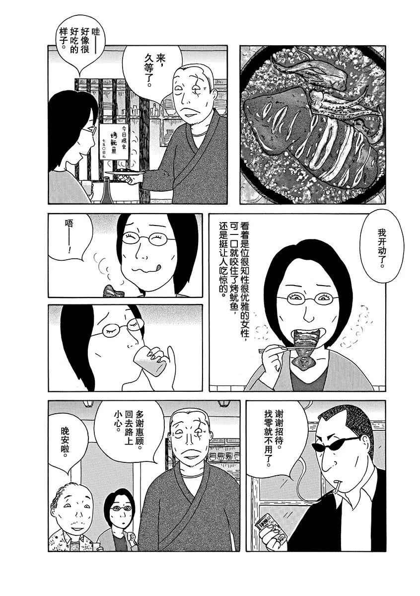 《深夜食堂》漫画最新章节第269话 试看版免费下拉式在线观看章节第【4】张图片