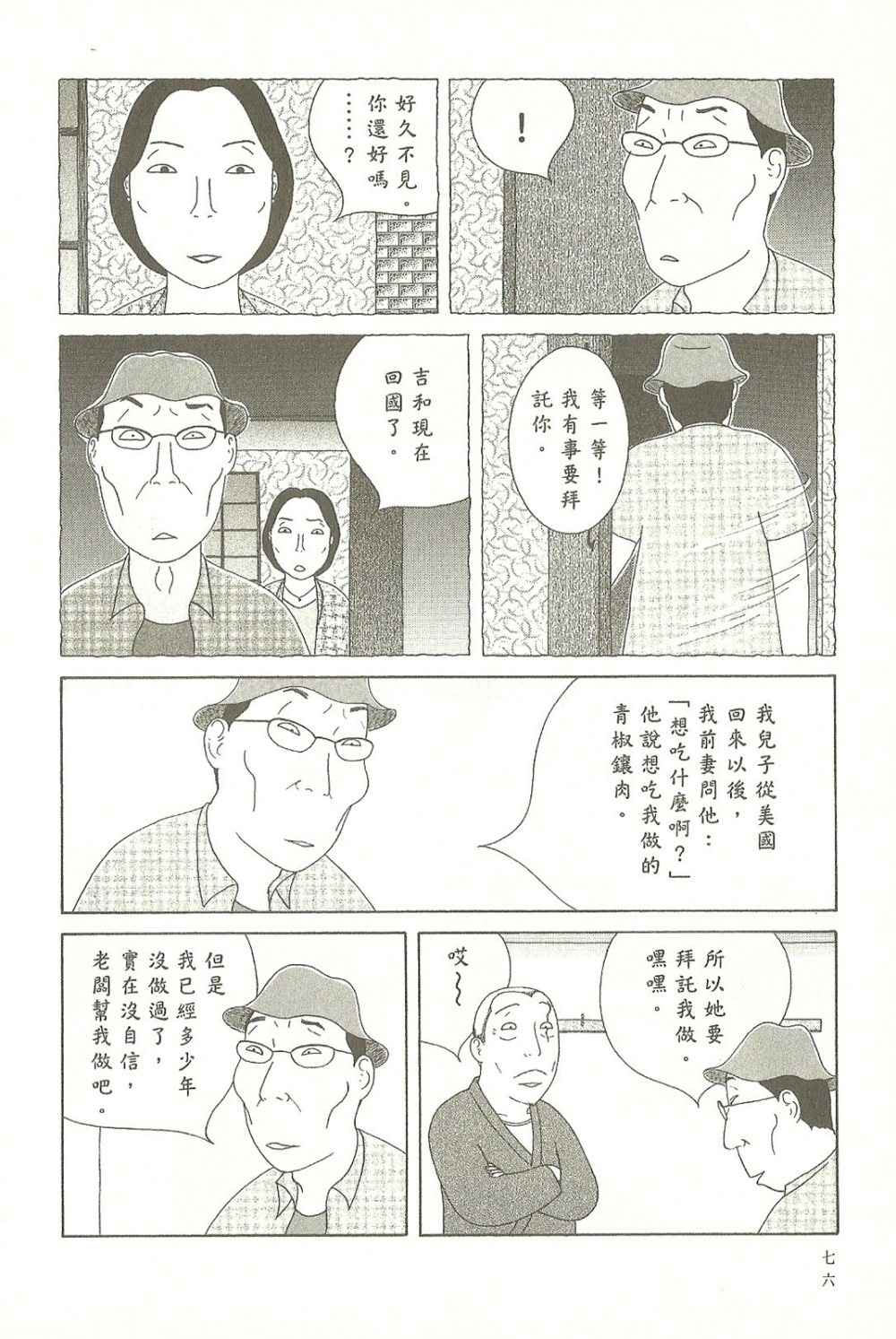 《深夜食堂》漫画最新章节第9卷免费下拉式在线观看章节第【76】张图片