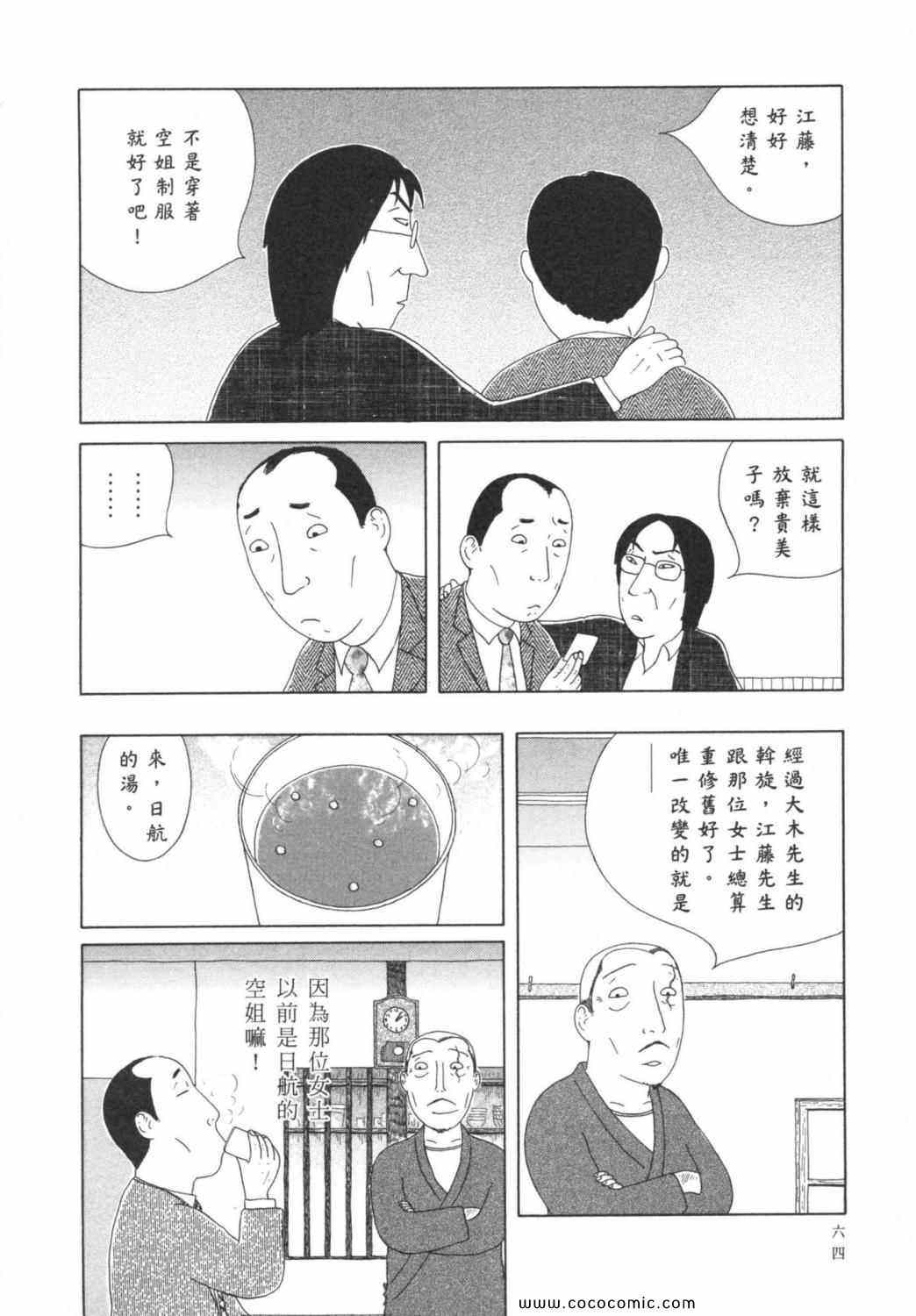 《深夜食堂》漫画最新章节第6卷免费下拉式在线观看章节第【68】张图片