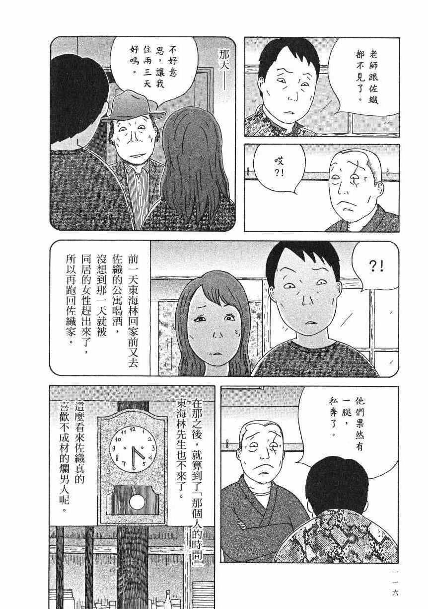 《深夜食堂》漫画最新章节第18卷免费下拉式在线观看章节第【121】张图片