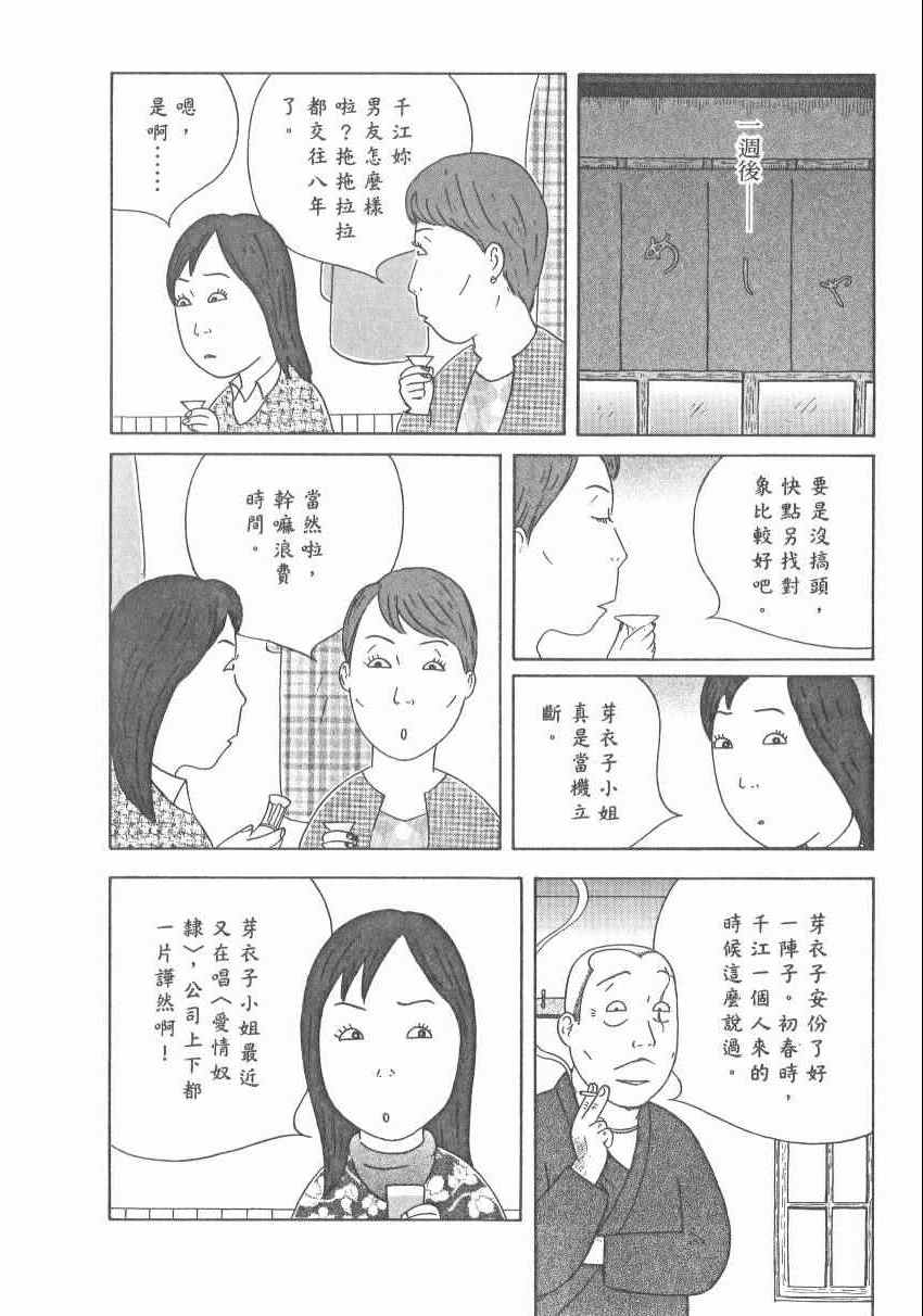 《深夜食堂》漫画最新章节第17卷免费下拉式在线观看章节第【60】张图片