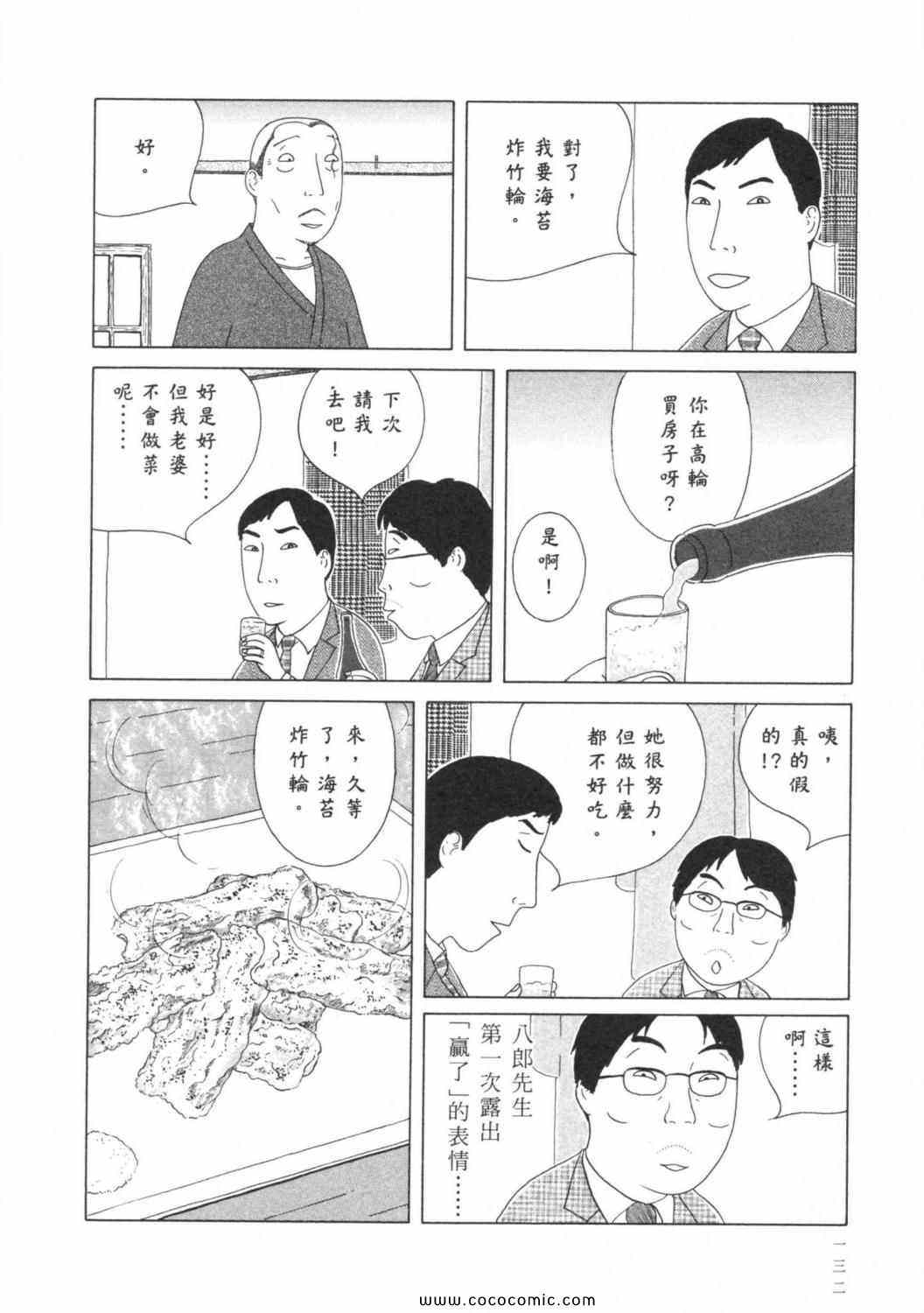 《深夜食堂》漫画最新章节第6卷免费下拉式在线观看章节第【136】张图片