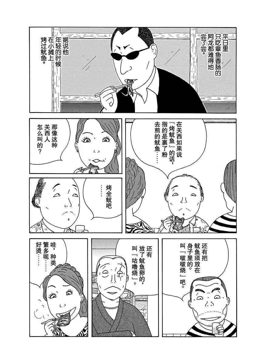 《深夜食堂》漫画最新章节第269话 试看版免费下拉式在线观看章节第【2】张图片