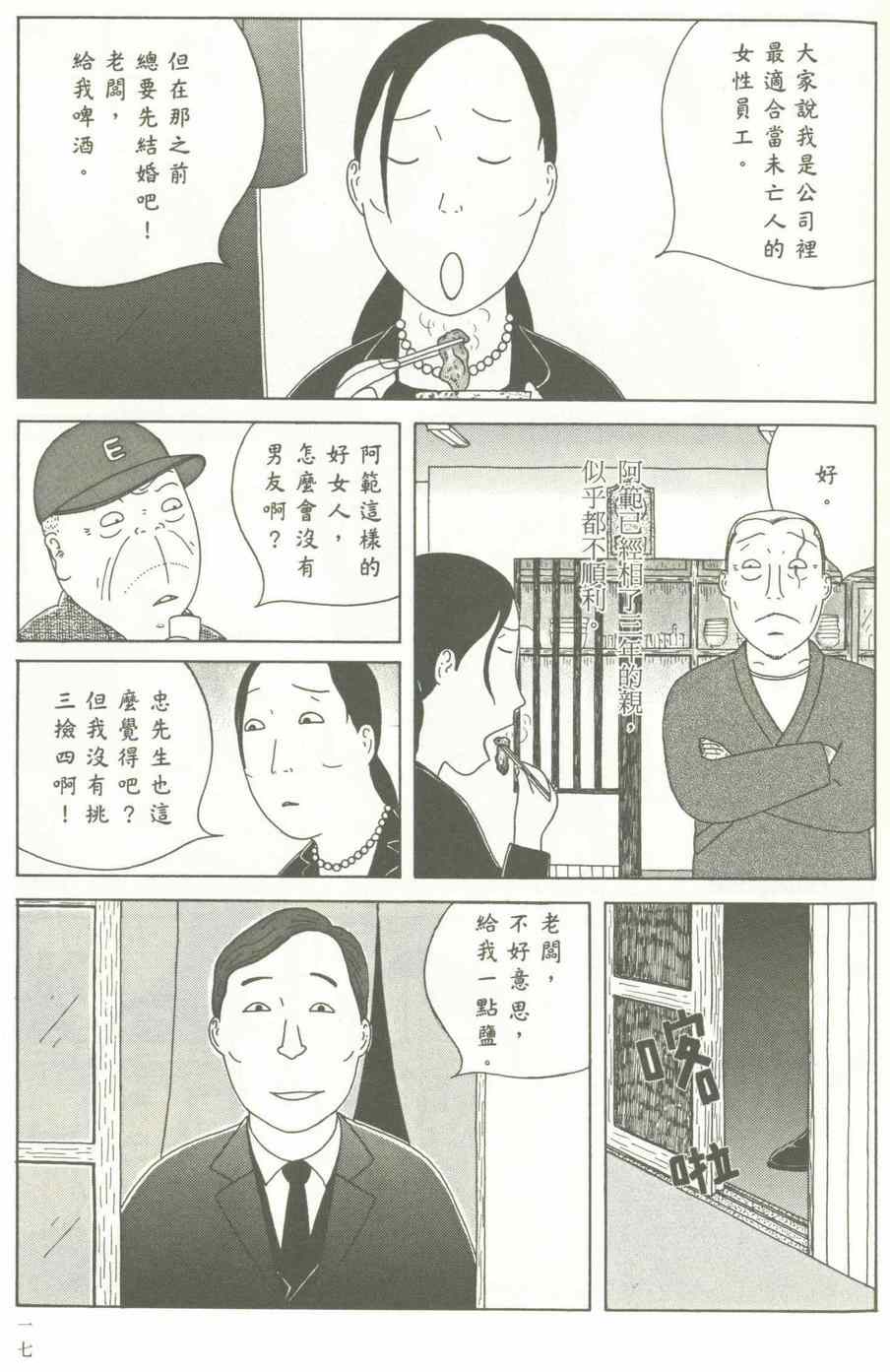 《深夜食堂》漫画最新章节第12卷免费下拉式在线观看章节第【18】张图片