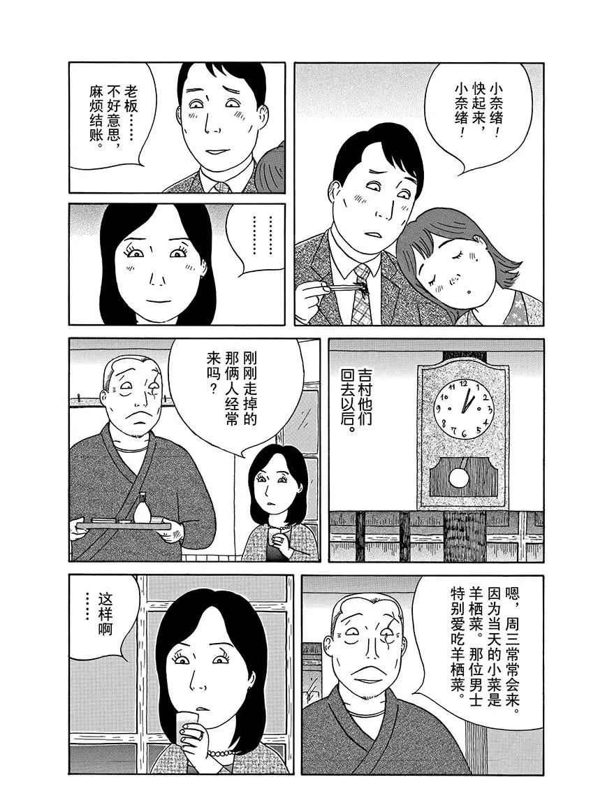 《深夜食堂》漫画最新章节第294话 试看版免费下拉式在线观看章节第【4】张图片