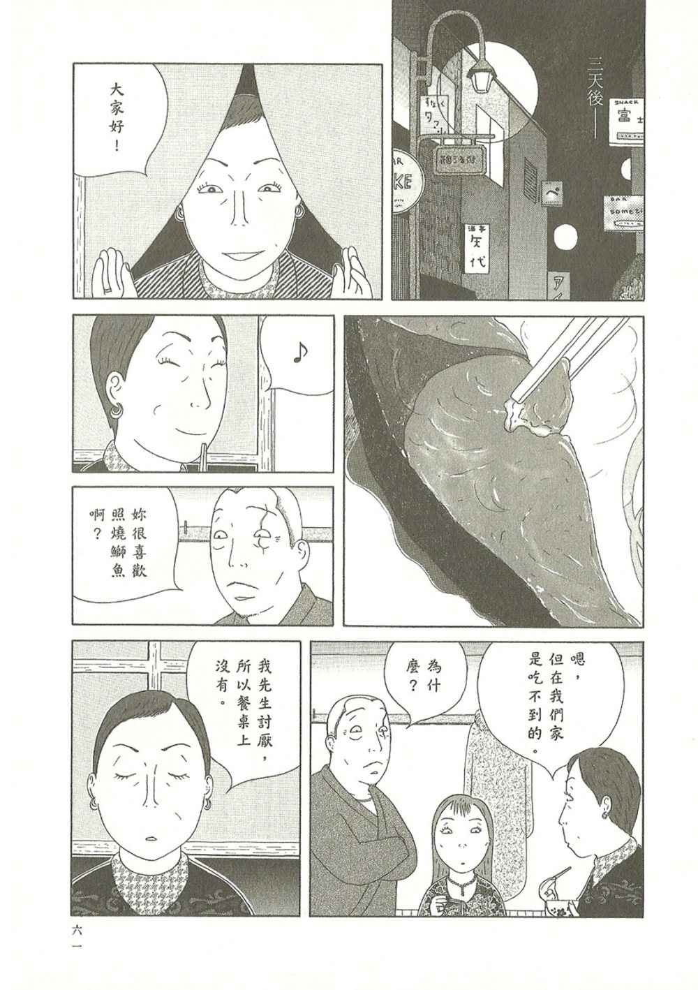 《深夜食堂》漫画最新章节第10卷免费下拉式在线观看章节第【61】张图片