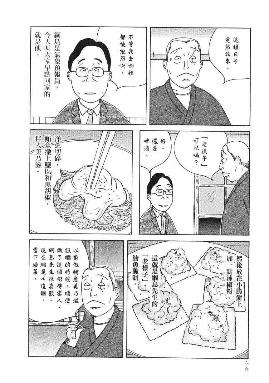 《深夜食堂》漫画最新章节第18卷免费下拉式在线观看章节第【71】张图片