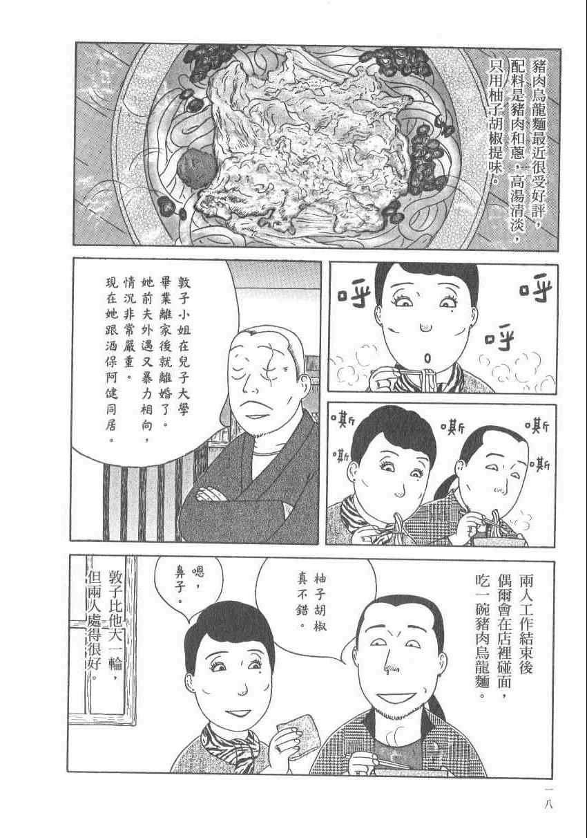 《深夜食堂》漫画最新章节第17卷免费下拉式在线观看章节第【24】张图片